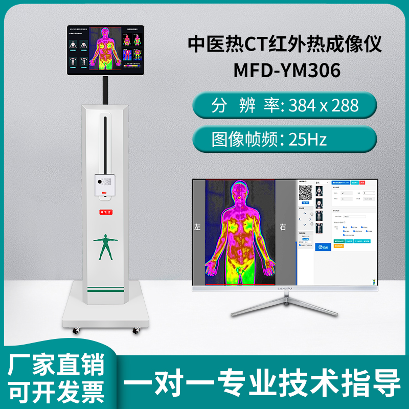AI红外热成像仪